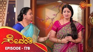 Sevanthi - Episode 178 | 19th Oct 19 | Udaya TV Serial | Kannada Serial