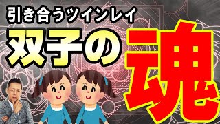ATLASラジオ2nd 263　魂の双子か？引き合うツインレイ、墓地裏の家の怪事