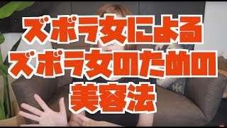 -15kgダイエット成功したズボラ女が（毎日やってる美容法！）【ダイエットdiet】