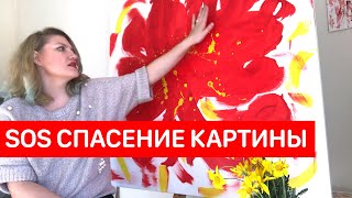 #HelenShe Oil Paint Картина темперной краской потрескалась! Как исправить!