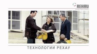 Rehau 2