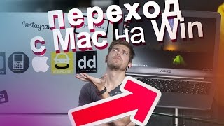 Я перешел на Windows - распаковка нового ноутбука и первые впечатления