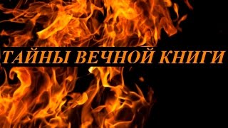 Глава Эмор, передача 4