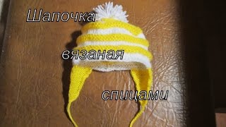 Шапочка вязаная спицами. Cap knitting