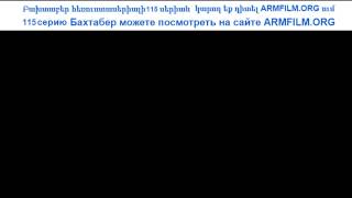 Բախտաբեր / Бахтабер / Baxtaber - Серия 115 Анонс ARMFILM.ORG