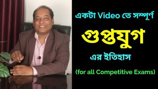 Demo Class:Gupta Dynesty :Episode 7(WBCS 2021 Foundation Course) by Sujit Debnath Sir.