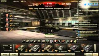 Руководства по World of Tanks - Т-54