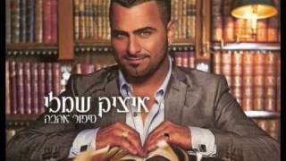 איציק שמלי - סיפור אהבה (Dj Liel Dance Remix 2010)