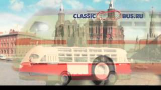 Classicbus.ru - Масштабные модели автобусов 1:43 времён СССР