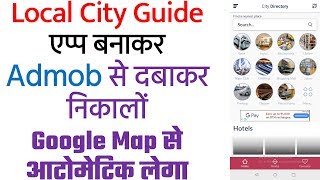 How to Create City Guide/Travel App and Earn Money From Admob