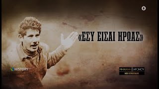 Γρηγόρης Αυξεντίου. Η ζωή, η δράση και η τελευταία μάχη του ήρωα της Κύπρου