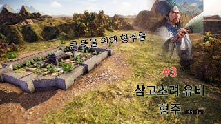 삼국지14 삼고초려 유비 상급 지옥 공명은어디에