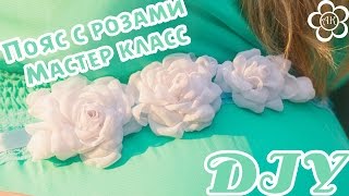 Пояс с розами из ткани Мастер Класс / DIY