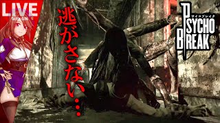#2【サイコブレイク】貞●＋蜘蛛女を燃やせぇぇ！完全初見でPsychoBreak【PS4版】
