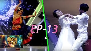 Boogie Woogie, Full Episode 13 | Official Video | AP1 HD Television