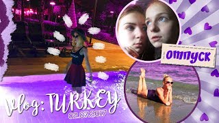 ВЫХОЖУ ЗАМУЖ ЗА ТУРКА
