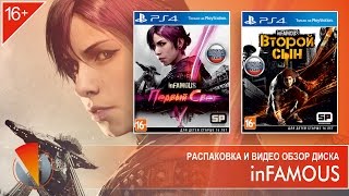 inFamous: Second Son / First Light (PS4, PlayStation 4). Распаковка и видео презентация изданий.