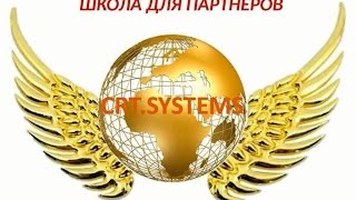Школа для партнеров. Алексей Язовский 15.10.16 (кабинет CRT.MONEY)