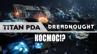?Dreadnought: Увидим ли мы Amirani