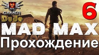 Прохождение Mad Max (Безумный Макс) Часть 6