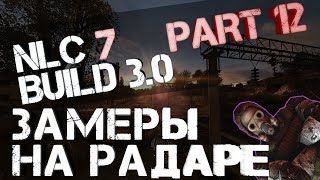 NLC 7 BUILD 3.0 ЗАМЕРЫ НА РАДАРЕ