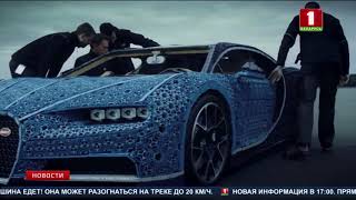 В мире появился первый спорткар из кубиков Lego!
