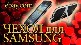 Посылка из Китая Чехол-подставка для Samsung GT-i8552 Galaxy Win обзор