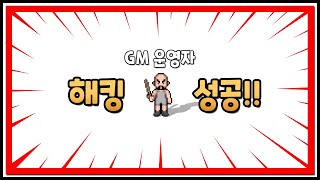 [노비TV] GM 계정이 해킹 당하다?! 허술한 게임 운영자 ?BEST 6?ㅣ개발자 맵으로 들어간 유저들ㅣGM 계정으로 욕을?!
