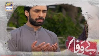 Bewafa Episode 9 Teaser (Promo) Ary Digital