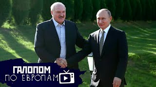 Сообразили на двоих, Учеба на пенсии // Галопом по Европам #295
