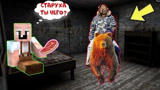 GRANDPA УЗНАЛ НОВЫЙ СЕКРЕТ БАБКИ ГРЕННИ В МАЙНКРАФТ | НУБИК В MINECRAFT ТРОЛЛИНГ ЛОВУШКА GRANNY