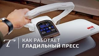 Как работает и зачем нужен гладильный пресс?