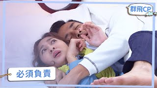 【群飛CP】美夢成真 真實觸感