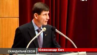 Скандальна сесія