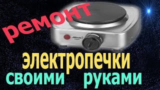 Ремонт   электропечки