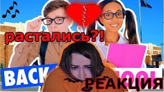 РЕАКЦИЯ / МАРИ СЕНН - ОБРАТНО В ШКОЛУ (ПРЕМЬЕРА КЛИПА) / У Мери Сен новый парень?!