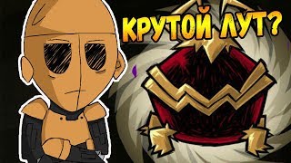 Don't Starve Together: The Forge - Контейнеры ИВЕНТА! Что с них падает?