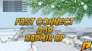 КАК УСТАНОВИТЬ ФАСТ КОННЕКТ НА РАДМИР В 2020 ГОДУ? | ФАСТ КОННЕКТ ДЛЯ РАДМИР РП | ГАЙД