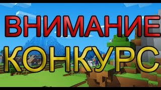 Как бесплатно получить Minecraft(лицензию) | Внимание КОНКУРС
