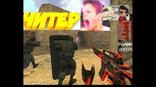 КС 1.6 ПРО ИГРОК СИЛЬНЕЕ ЧИТЕРА ! АДМИН ПЛАЧЕТ !