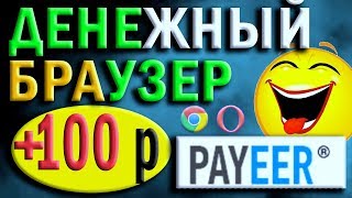 Заработок на Браузере | Автоматический Заработок | Два новых расширения Teaserfast и Surf.be