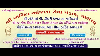 Shree Akhil Anjana Seva Mandal Mansa | Motivational Programme Jay Vasavada | 21st Jan 2020 | Part 02