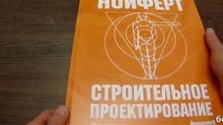 Книга Строительное проектирование 41 издание