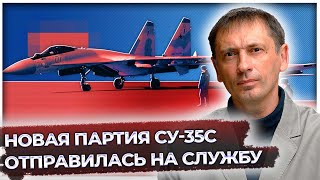 Новая партия Су-35С отправилась на службу | первые летние "Игры дружбы" | испытания «Посейдонов»