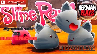 Лучший чит |Slime Rancher| без вирусов