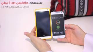 سامسونغ اس ٤ ميني - شنو في القوطي / العلبة؟ Samsung S4 Mini Unboxing