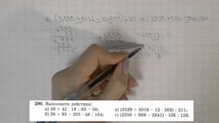 Решение задания №296 из учебника Н.Я.Виленкина "Математика 5 класс" (2013 год)