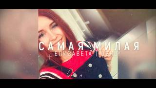 Невероятная стримлерша Денли (Fabulous streamer Denly)