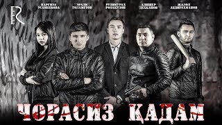 Chorasiz qadam (o'zbek film) | Чорасиз кадам (узбекфильм)