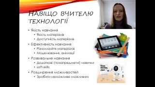 Онлайнове середовище вчителя